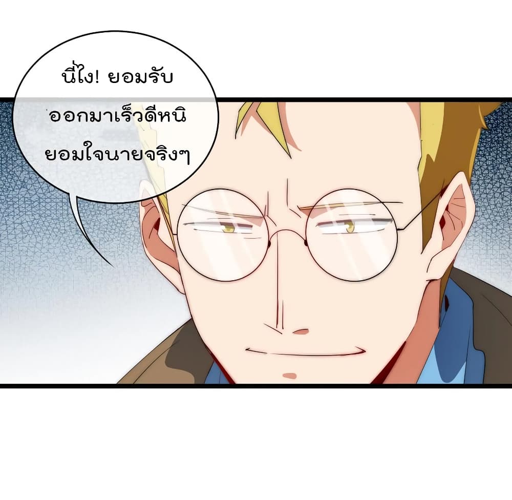 I am The Richest  in The World ข้านี่แหละจะรวยที่สุดในโลก! 78-78