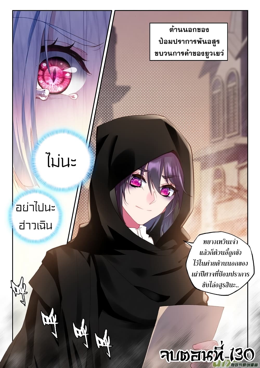 Shen Yin Wang Zuo ผนึกเทพบัลลังก์ราชันย์ 130-130