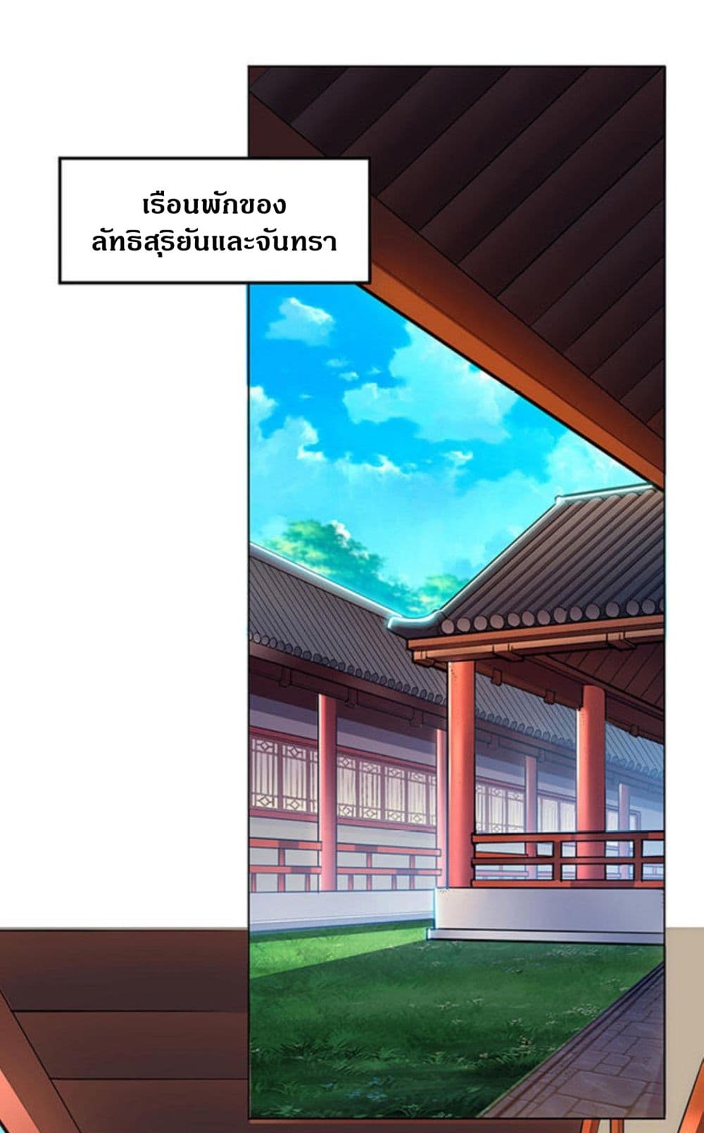 Martial Emperor จุติมหาเทพเฉินหวู๋ 22-22
