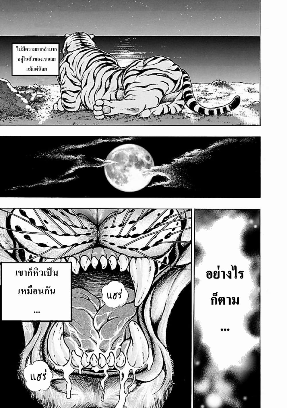 Baki Gaiden: Kenjin 3-พิฆาตเสือ