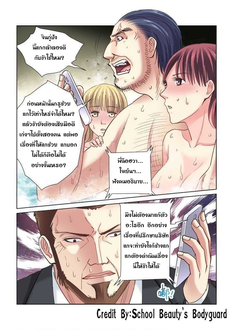 School Beauty's Bodyguard 121-121