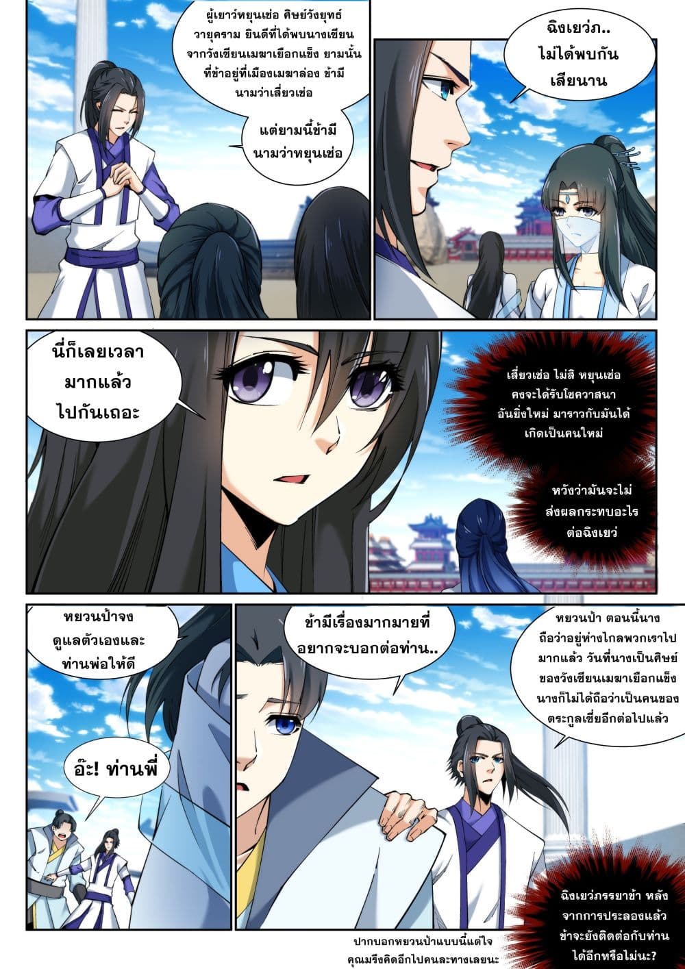 Against the Gods อสูรพลิกฟ้า 135-135