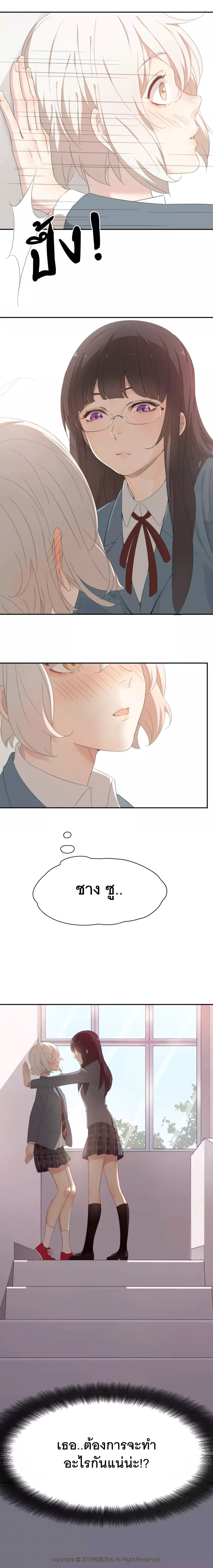She Is Still Cute Today วันนี้เธอก็น่ารักเหมือนเคย 4-4