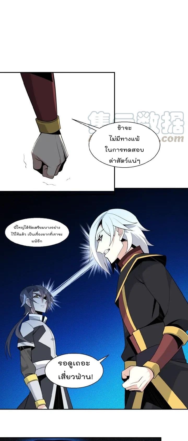 Swallow the Whole World เทพอสูรกลืนกินพิภพ 14-14