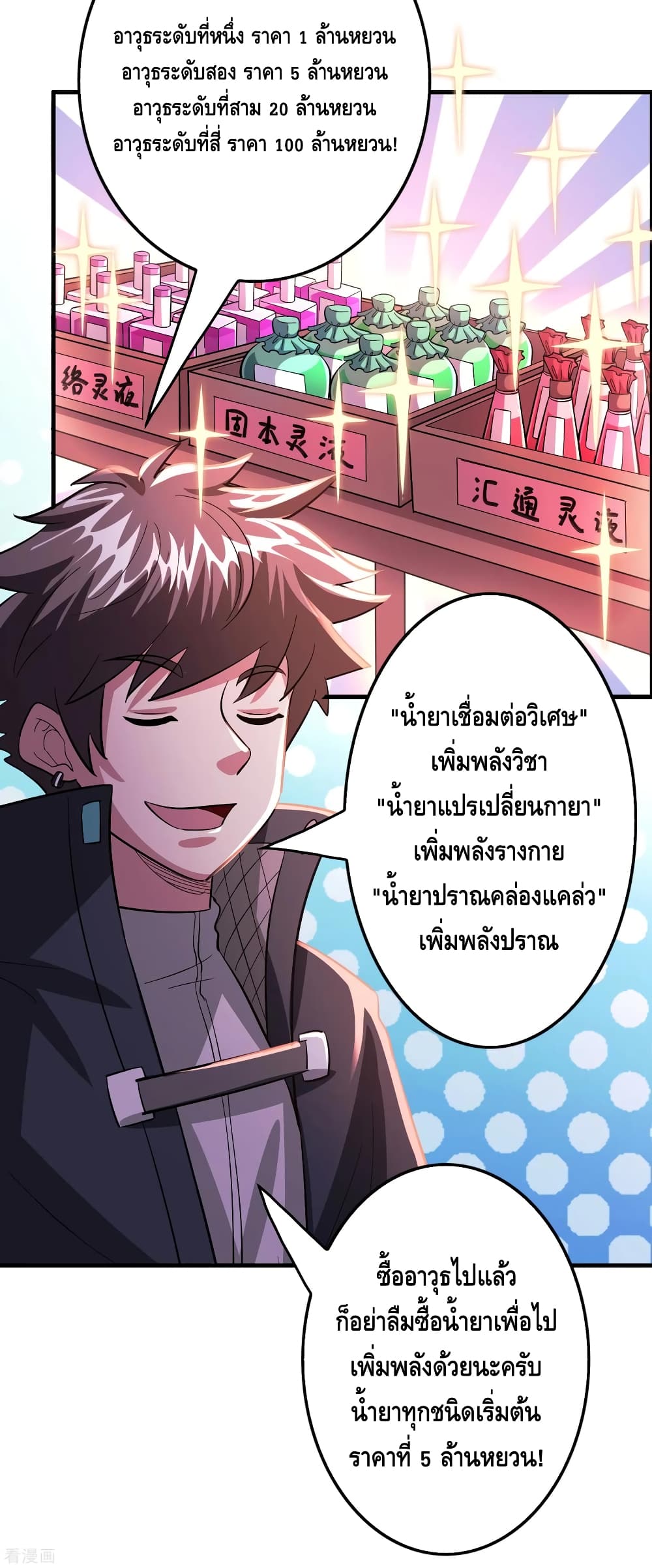 Become God Merchant in The Other World ข้ามต่างโลกเพื่อเป็นพ่อค้าเทพสุดมั่งคั่ง 105-105