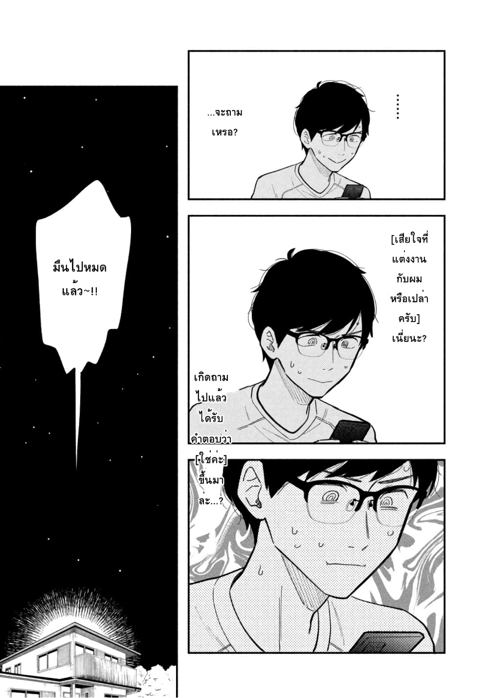 Yaiteru Futari มนต์รักเตาย่าง 6-วันที่ไม่ร่าเริงก็มาย่างสเต็กกัน