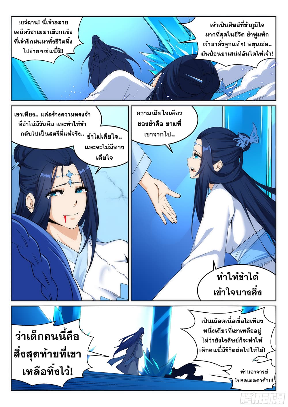 Against the Gods อสูรพลิกฟ้า 163-163