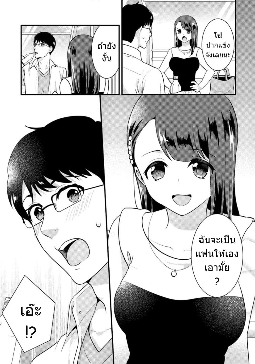 Saenai Riman to Yankee Joshi Kousei 17-17
