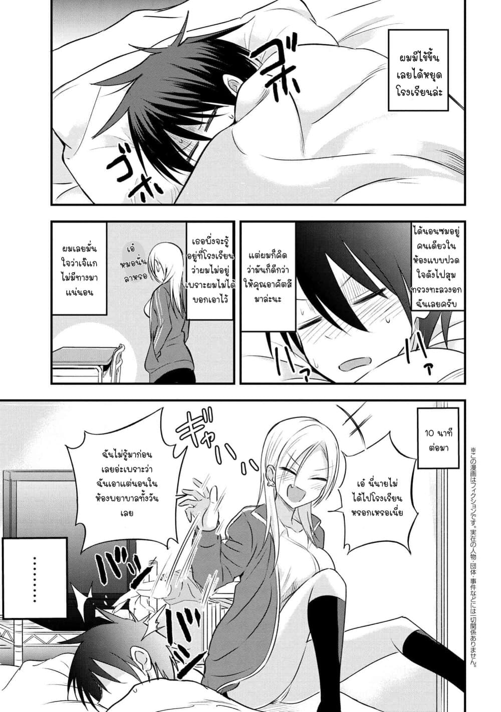 Kaette kudasai! Akutsu-san กลับบ้านเถอะครับ, คุณอาคัตสึ! 19-19