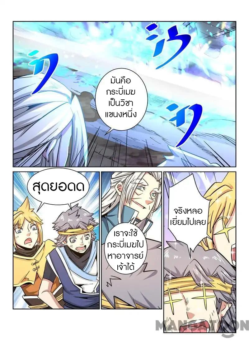 Incomparable Demon King 22-22