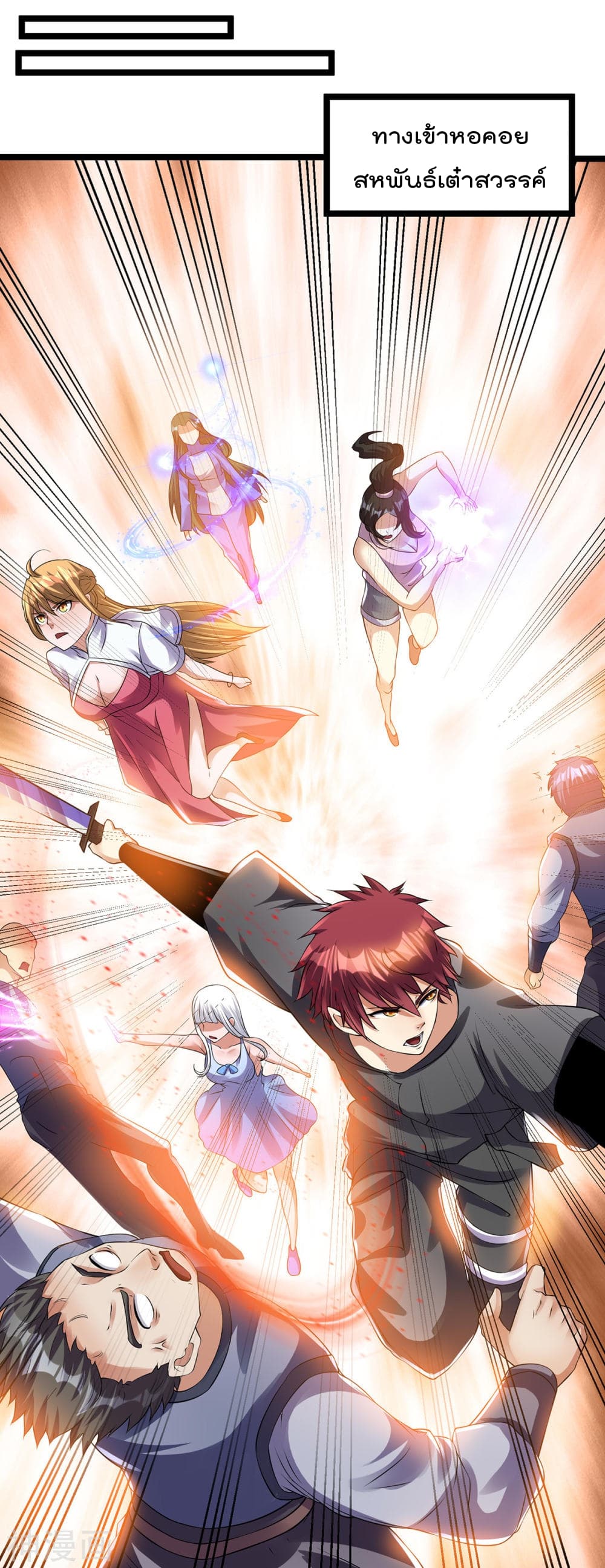 Immortal King of City ราชาอมตะแห่งนคร 142-142