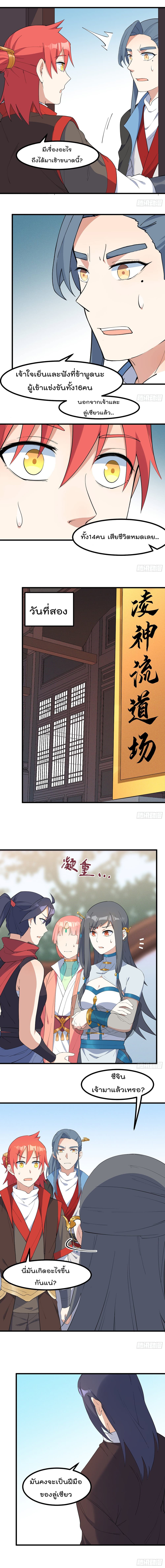 Peerless Family in The Another World สุดยอดครอบครัวไร้เทียมทานในต่างโลก 22-22