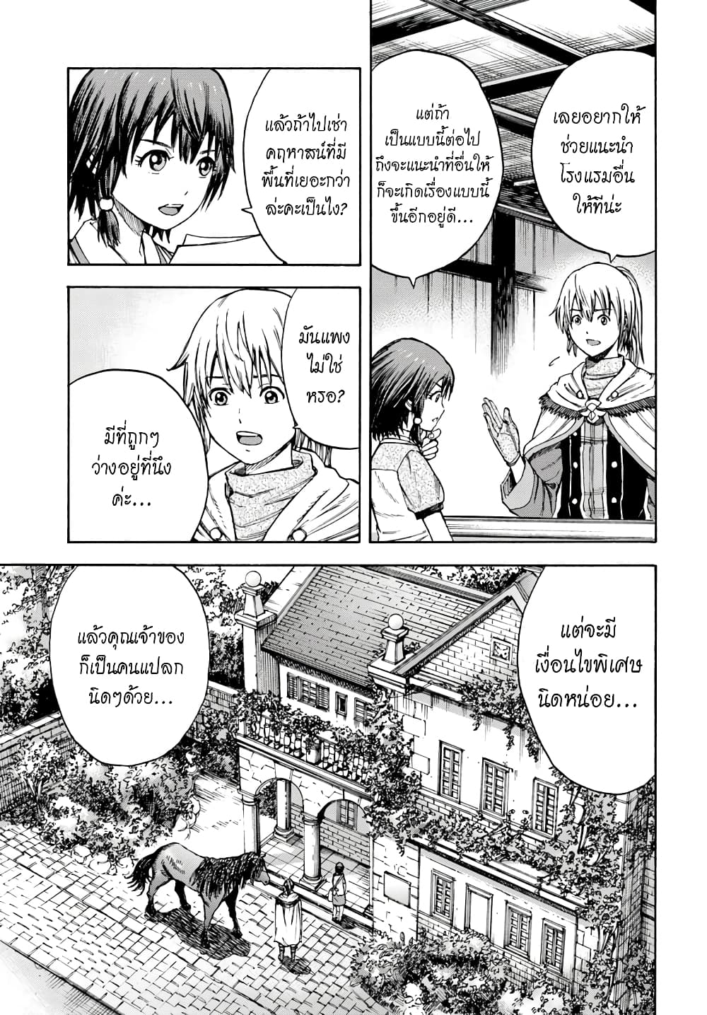 Shoukan sareta Kenja wa Isekai wo Yuku - Saikyou nano wa Fuyou Zaiko no Item deshita 4-สู่ที่อยู่ใหม่