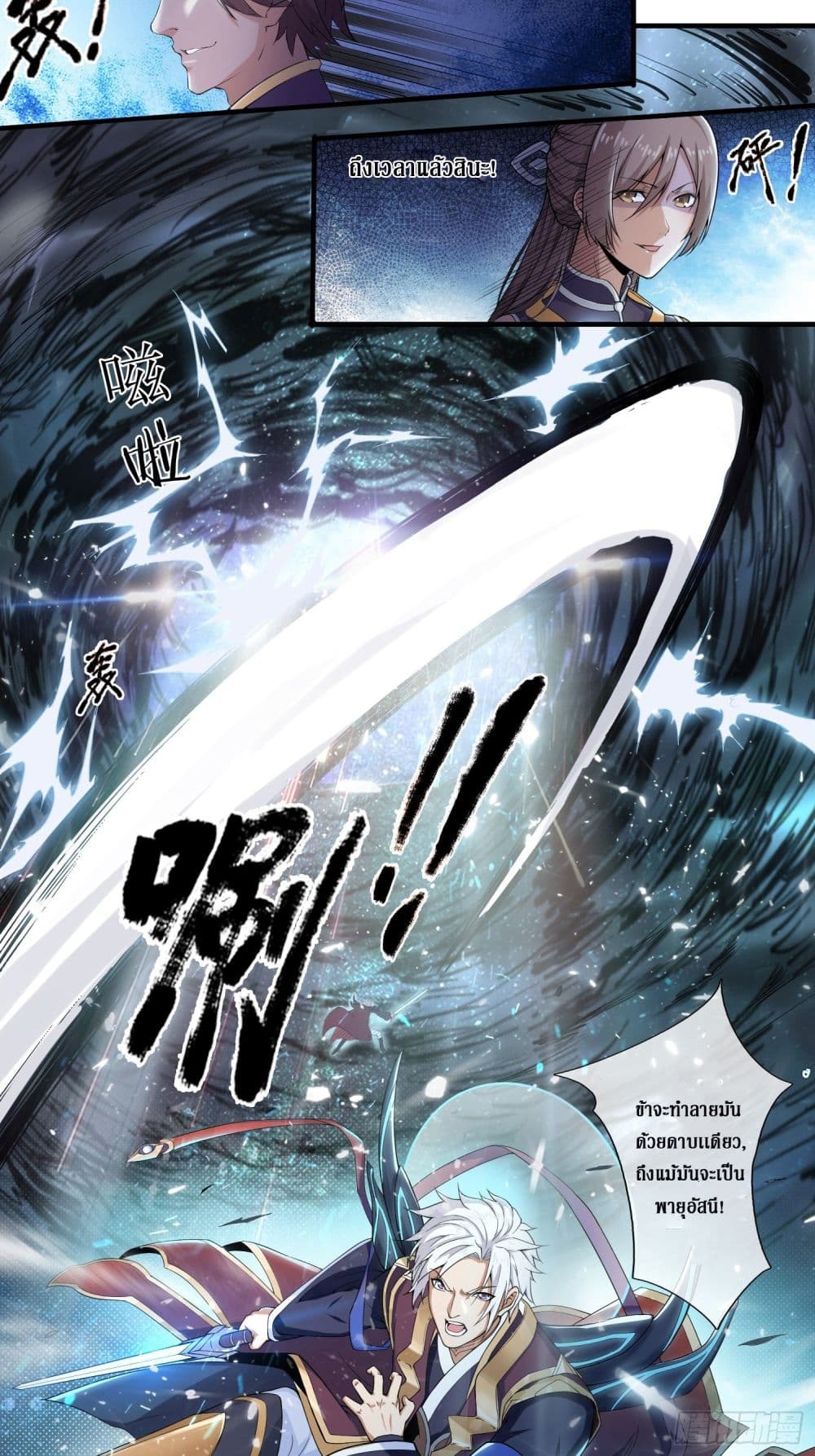 Rebirth God Of Sword 2-2