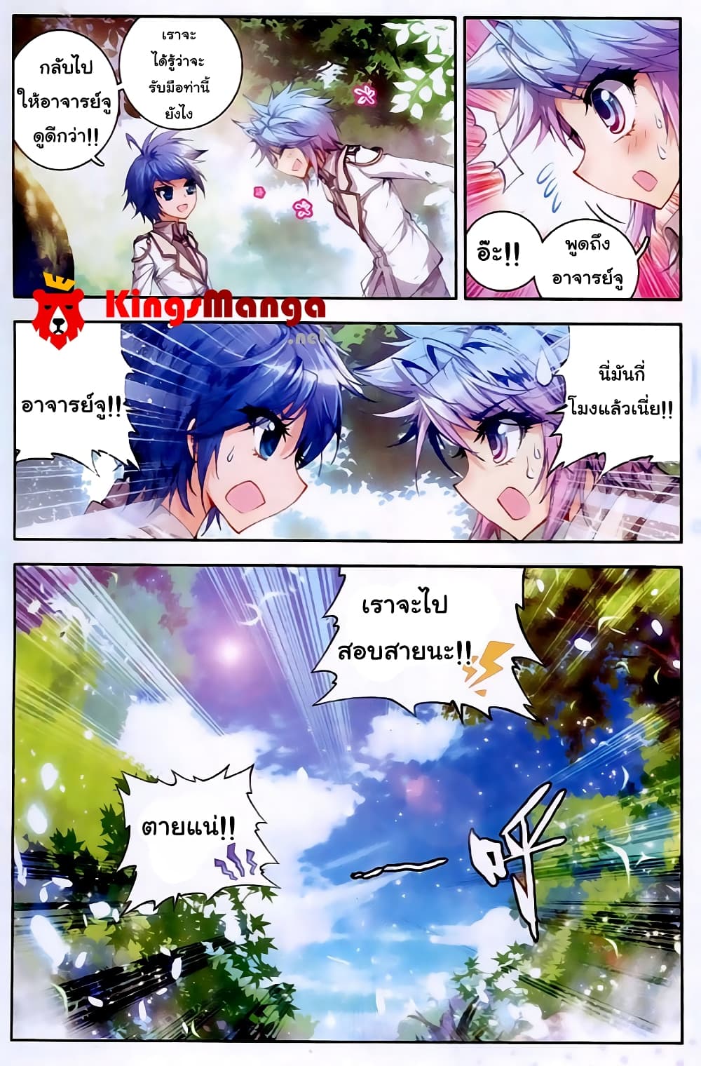 Douluo Dalu II 23-เส้นทางสีทอง