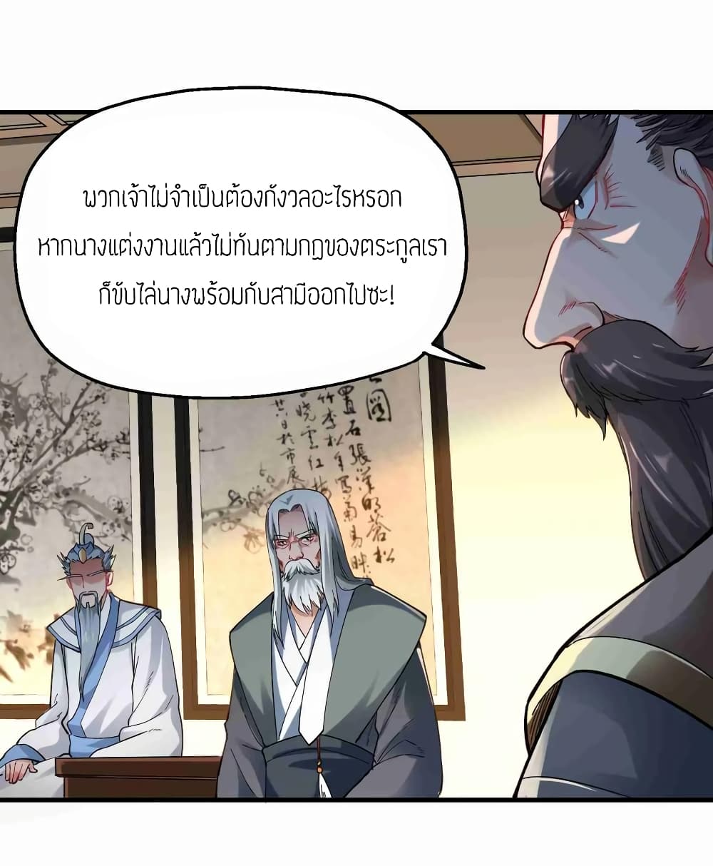 Super Warrior in Another World ทหารเซียนไปหาเมียที่ต่างโลก 57-57