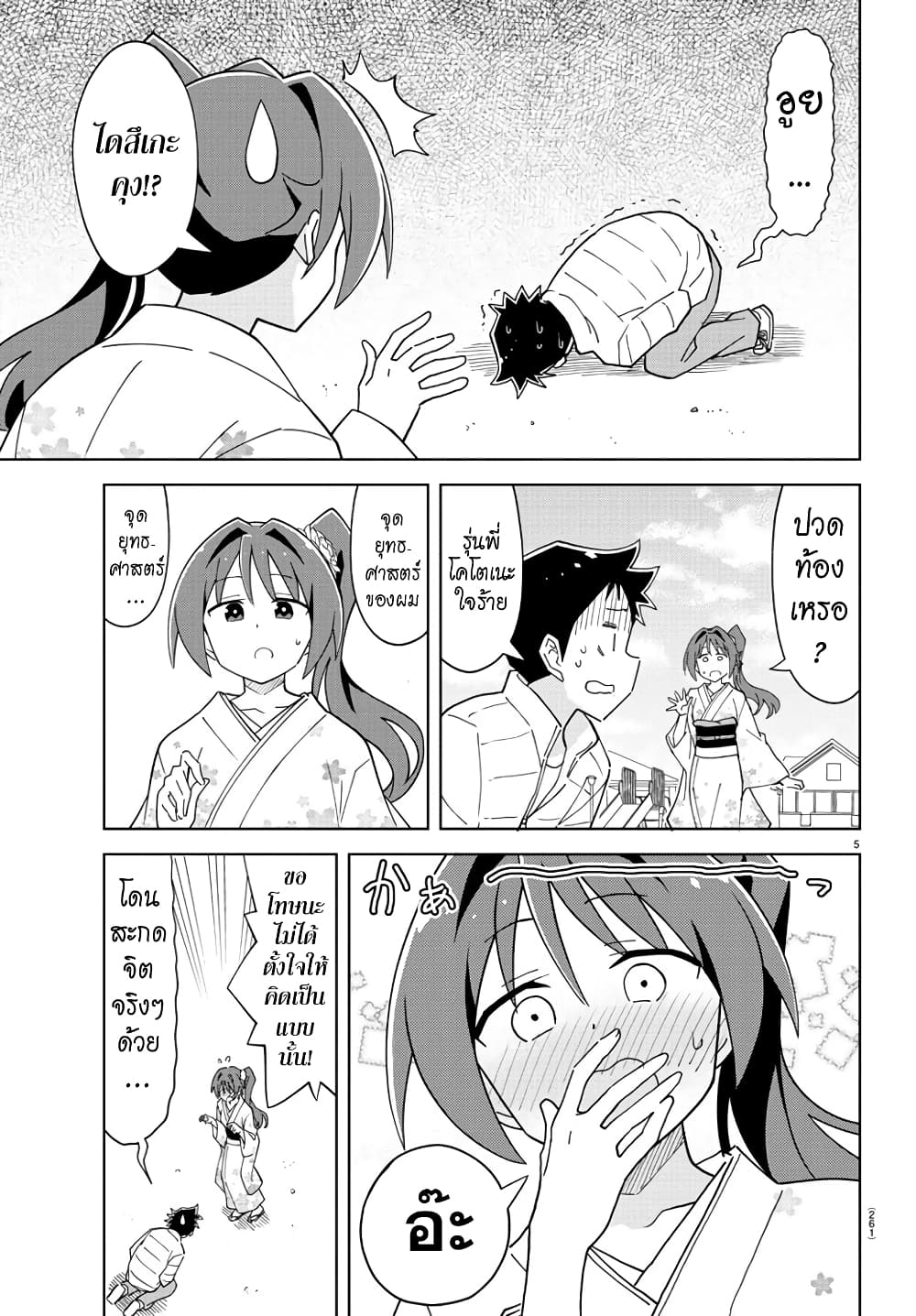Atsumare! Fushigi Kenkyubu 207-ความแปลกของฮาเนะสึกิ
