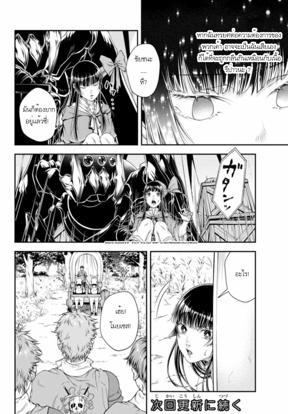 Her Majesty's Swarm 5-5
