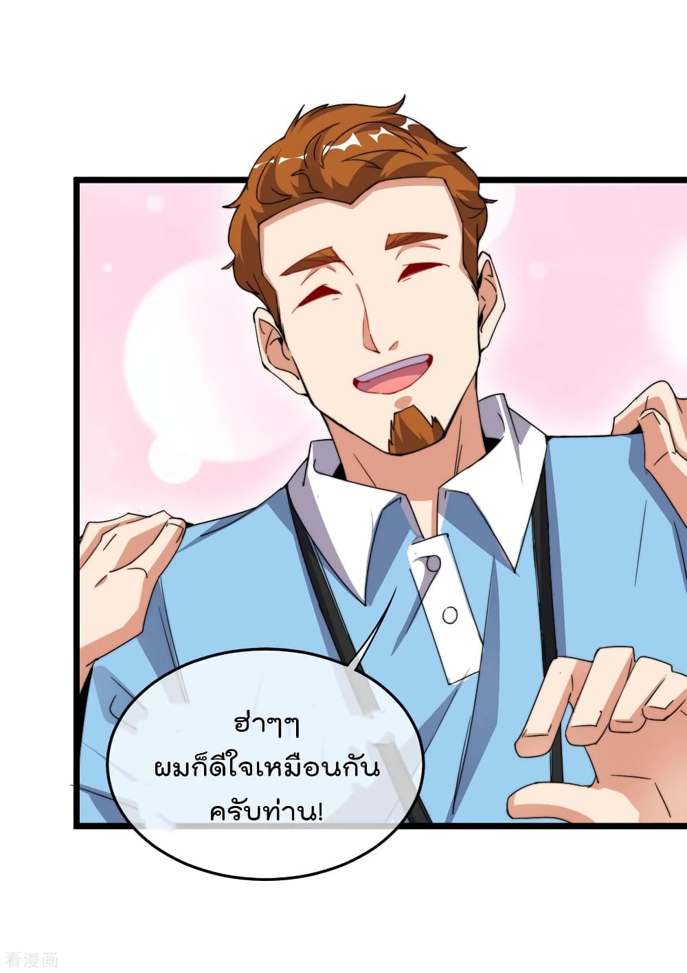 I am The Richest  in The World ข้านี่แหละจะรวยที่สุดในโลก! 90-90