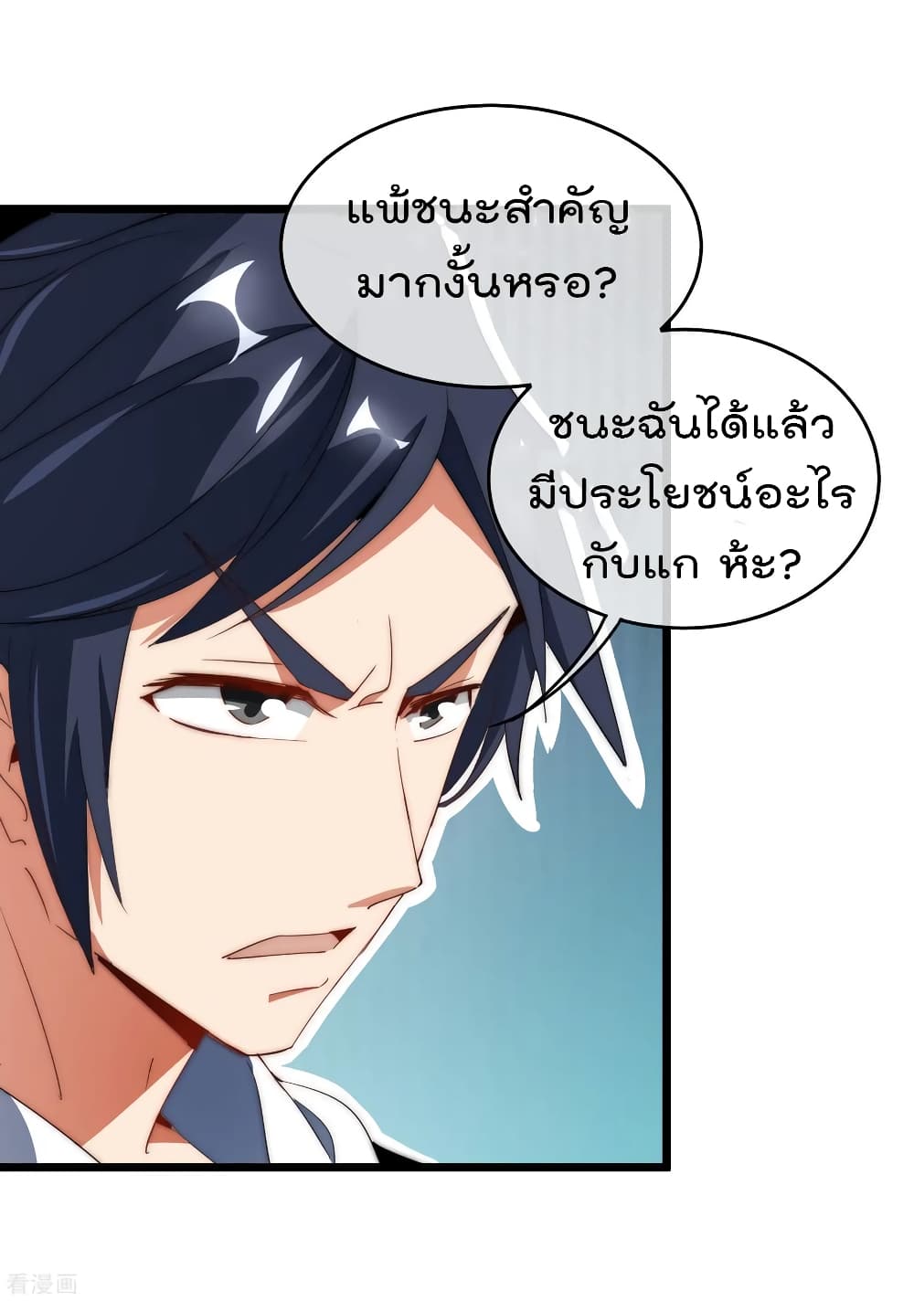 I am The Richest  in The World ข้านี่แหละจะรวยที่สุดในโลก! 79-79