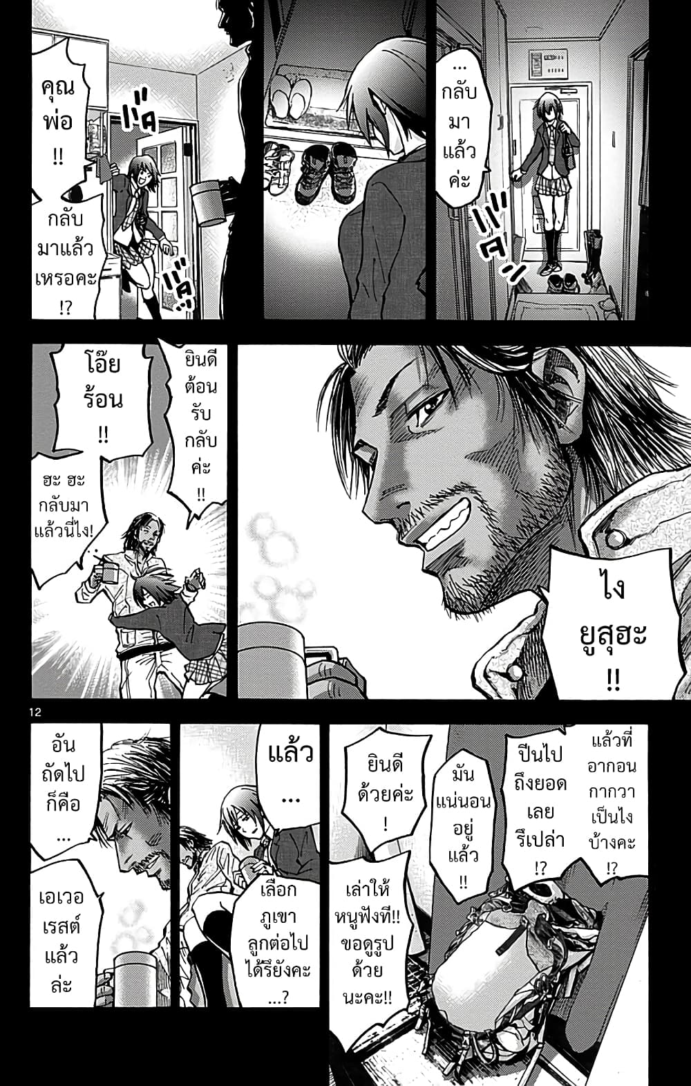Imawa no Kuni no Alice 14-วันที่ 7 ในแดนมรณะ