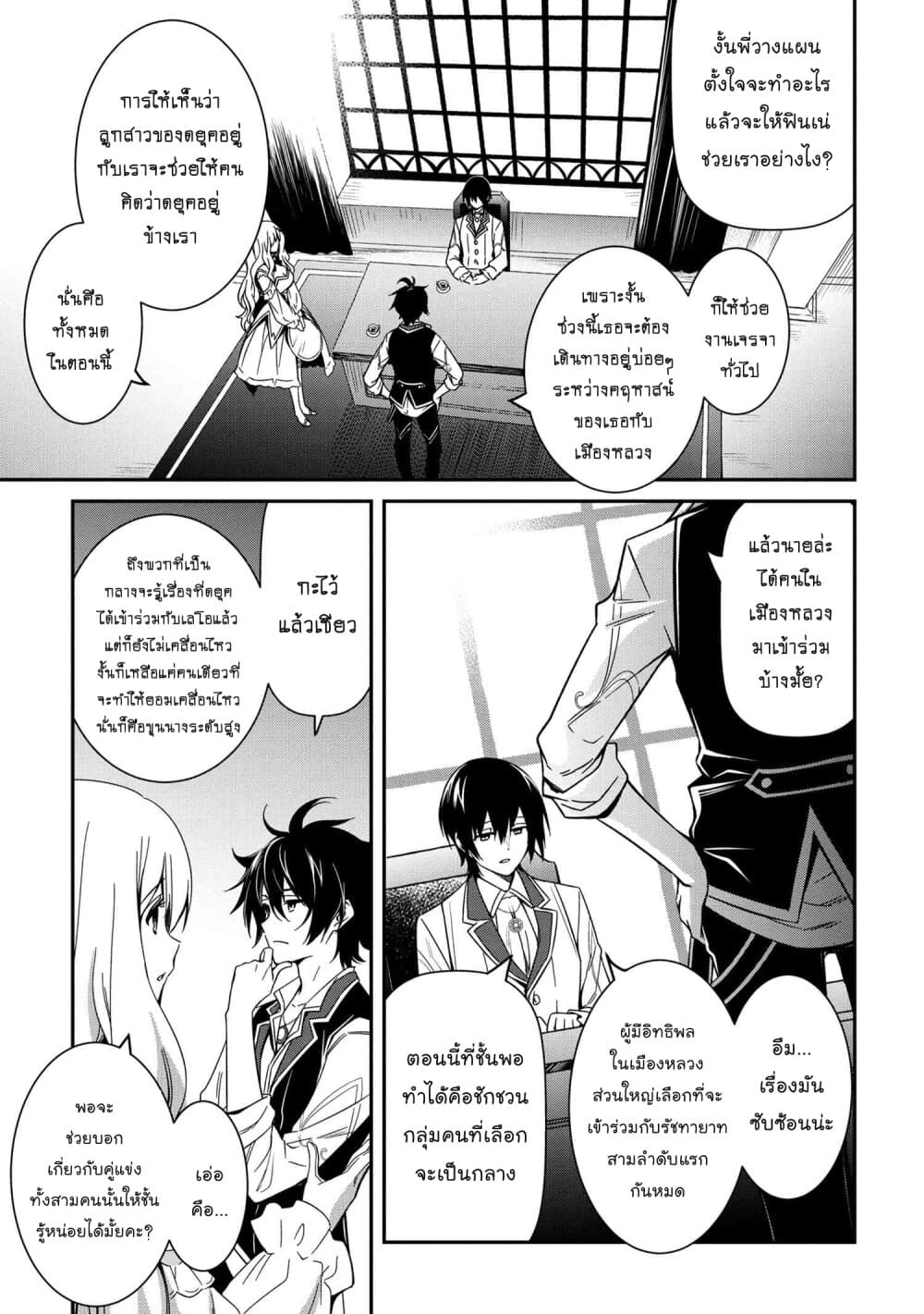 The Strongest Dull Prince’s Secret Battle for the Throne เจ้าชายงี่เง่าสุดแกร่งกับศึกชิงราชสมบัติ 6.1-6.1