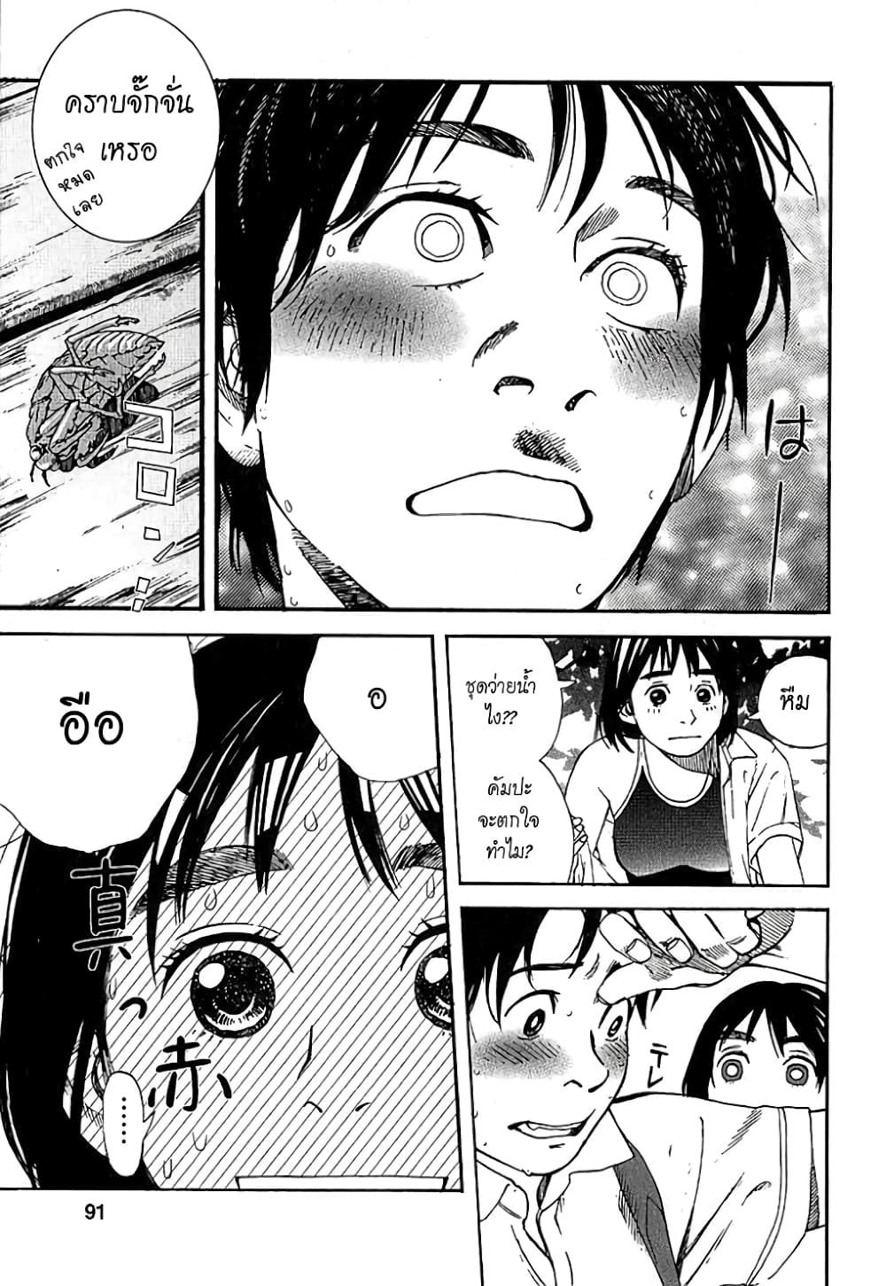 Fujiyama-san wa Shishunki 4-คุณฟูจิมูระสวมเสื้อทับไว้
