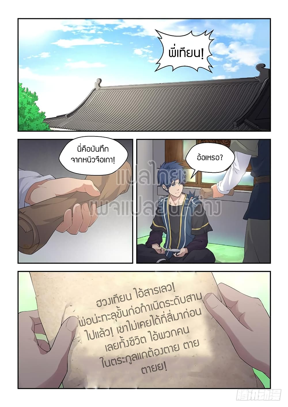 Heaven Defying Sword ดาบแห่งสวรรค์ 56-56