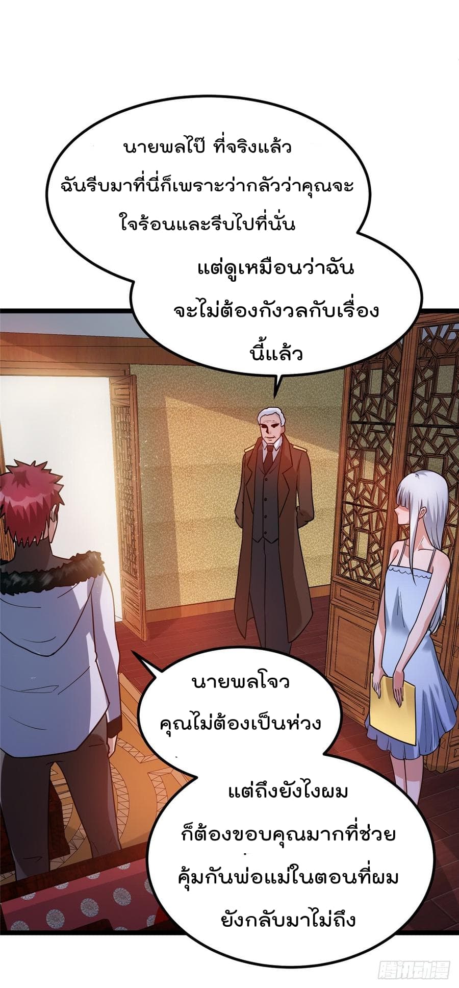 Immortal King of City ราชาอมตะแห่งนคร 66-66