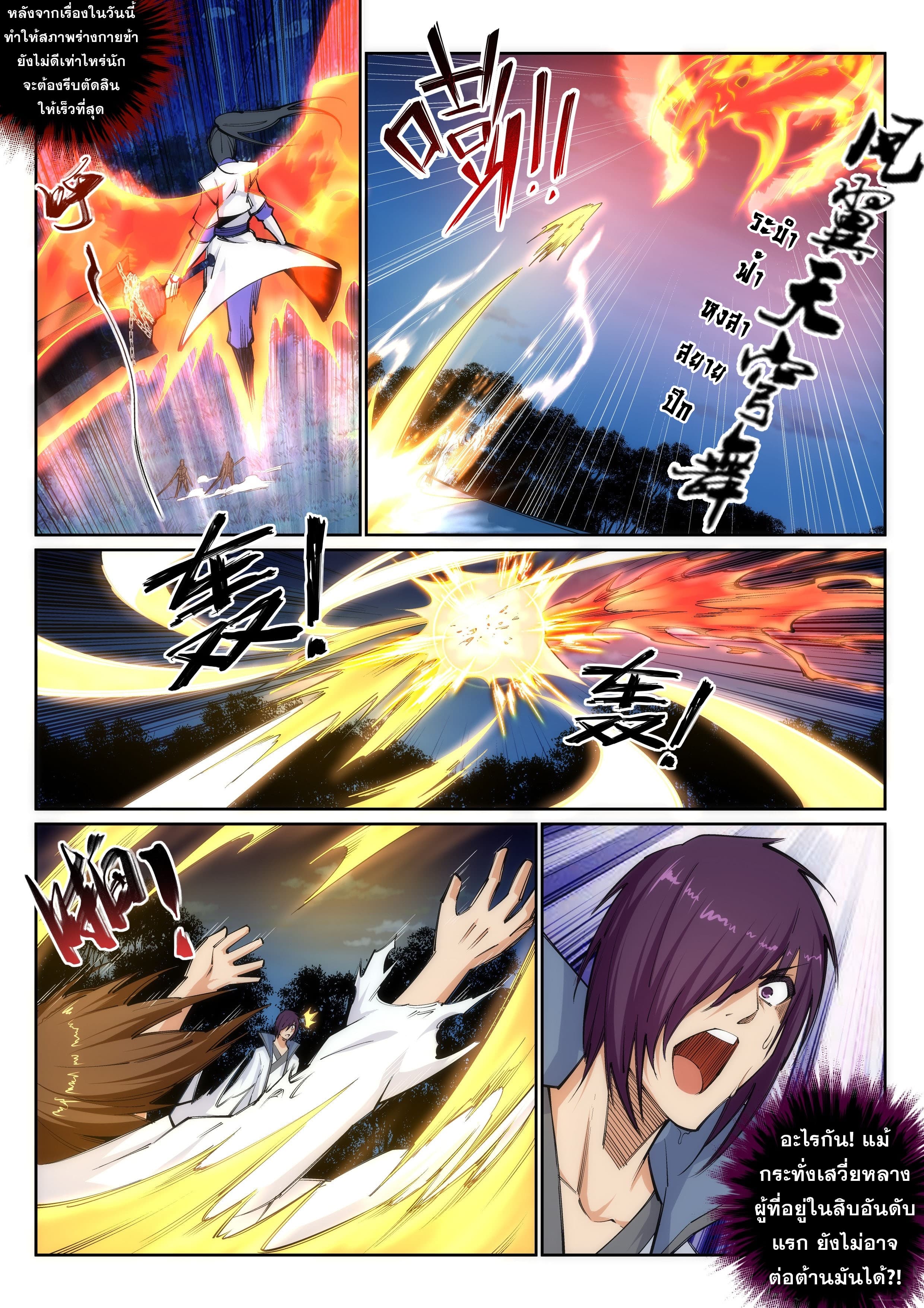 Against the Gods อสูรพลิกฟ้า 122-122