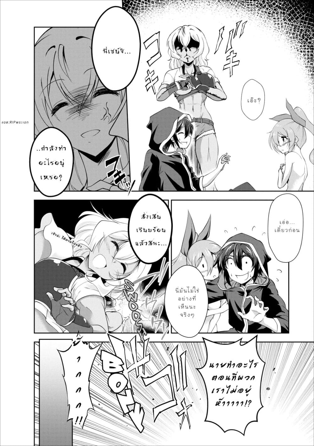 Shinka no Mi ~Shiranai Uchi ni Kachigumi Jinsei~ 17-คุมตัว