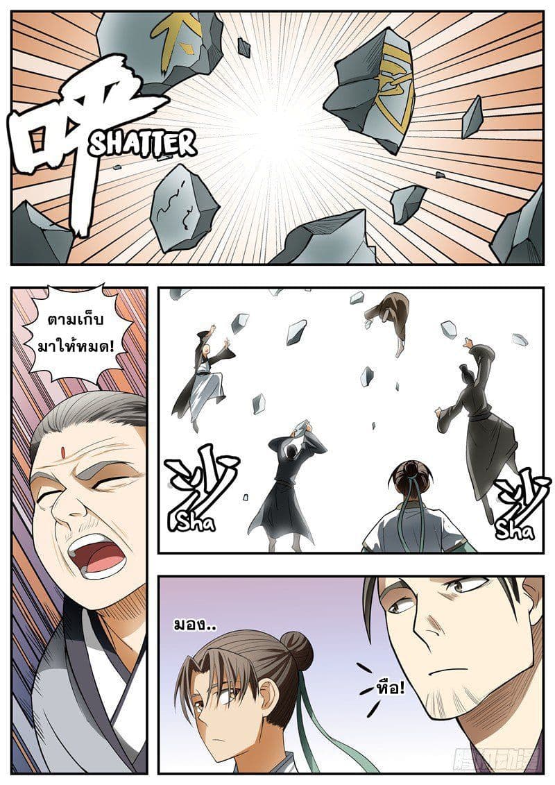 I Shall Seal the Heavens ผนึกสวรรค์ สยบมาร สะท้านเทพ! 79-79