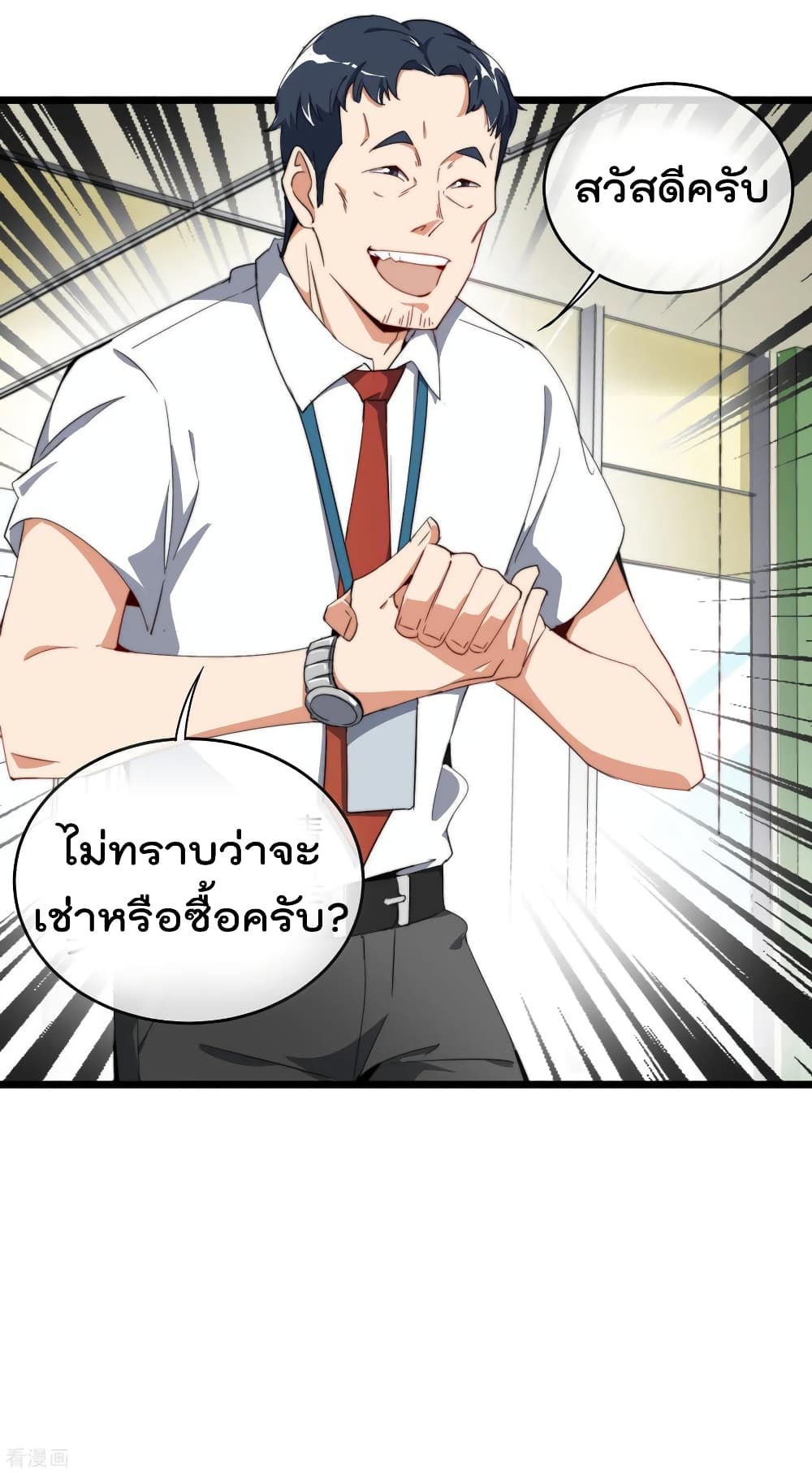 I am The Richest  in The World ข้านี่แหละจะรวยที่สุดในโลก! 93-93