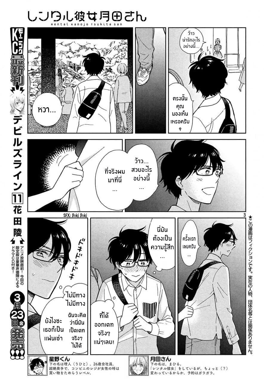Rentaru Kanojo Tsukita-san คุณเเฟนเช่าทสึกิตะซัง 3-3