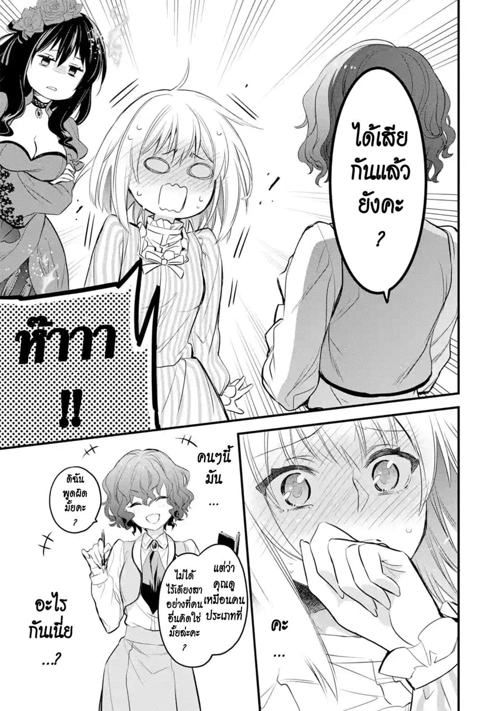 The Holy Grail of Eris 15-แขกที่ไม่ได้คาดคิด