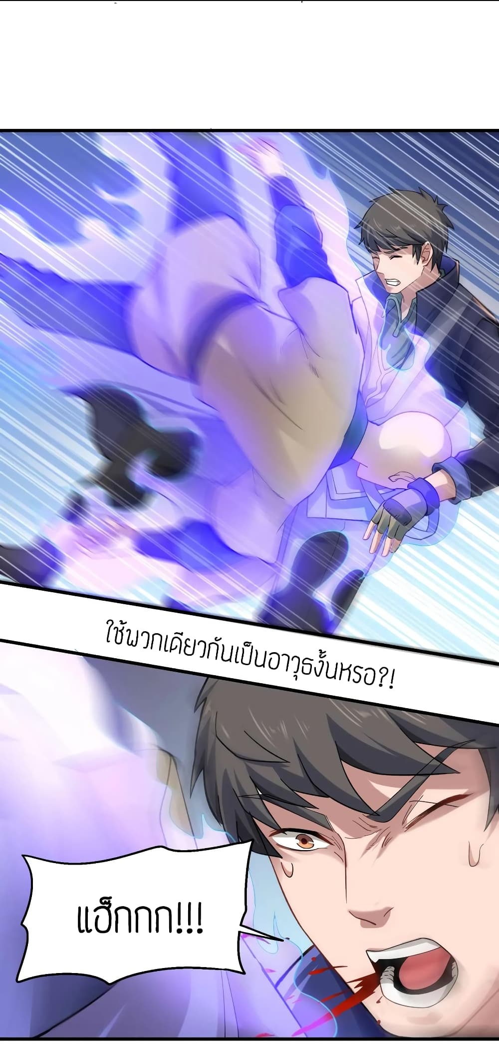 Super Warrior in Another World ทหารเซียนไปหาเมียที่ต่างโลก 63-63