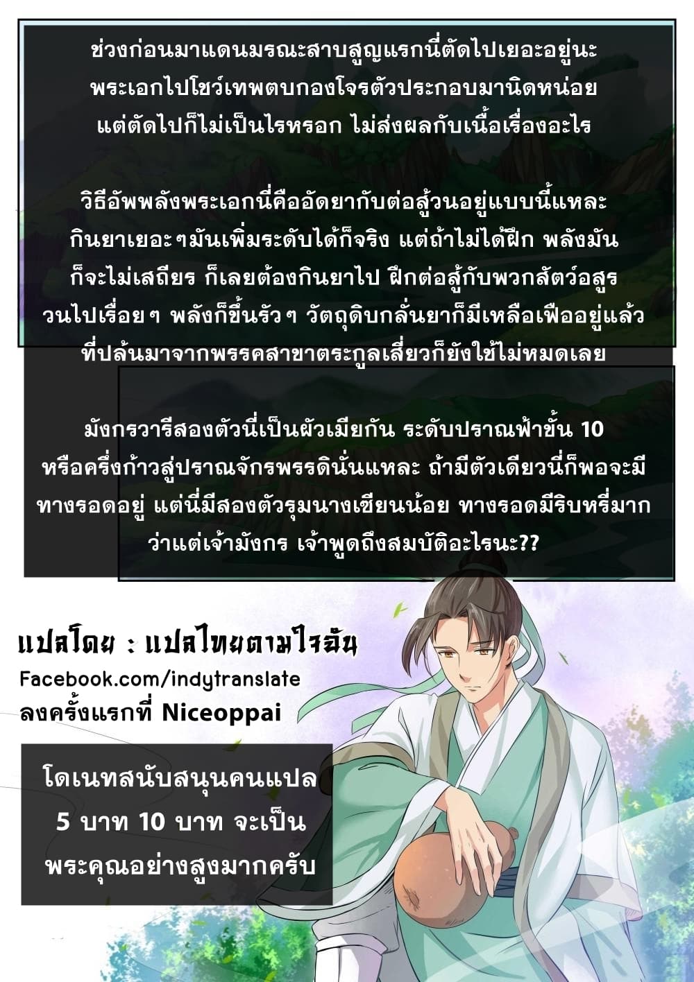 Against the Gods อสูรพลิกฟ้า 124-124