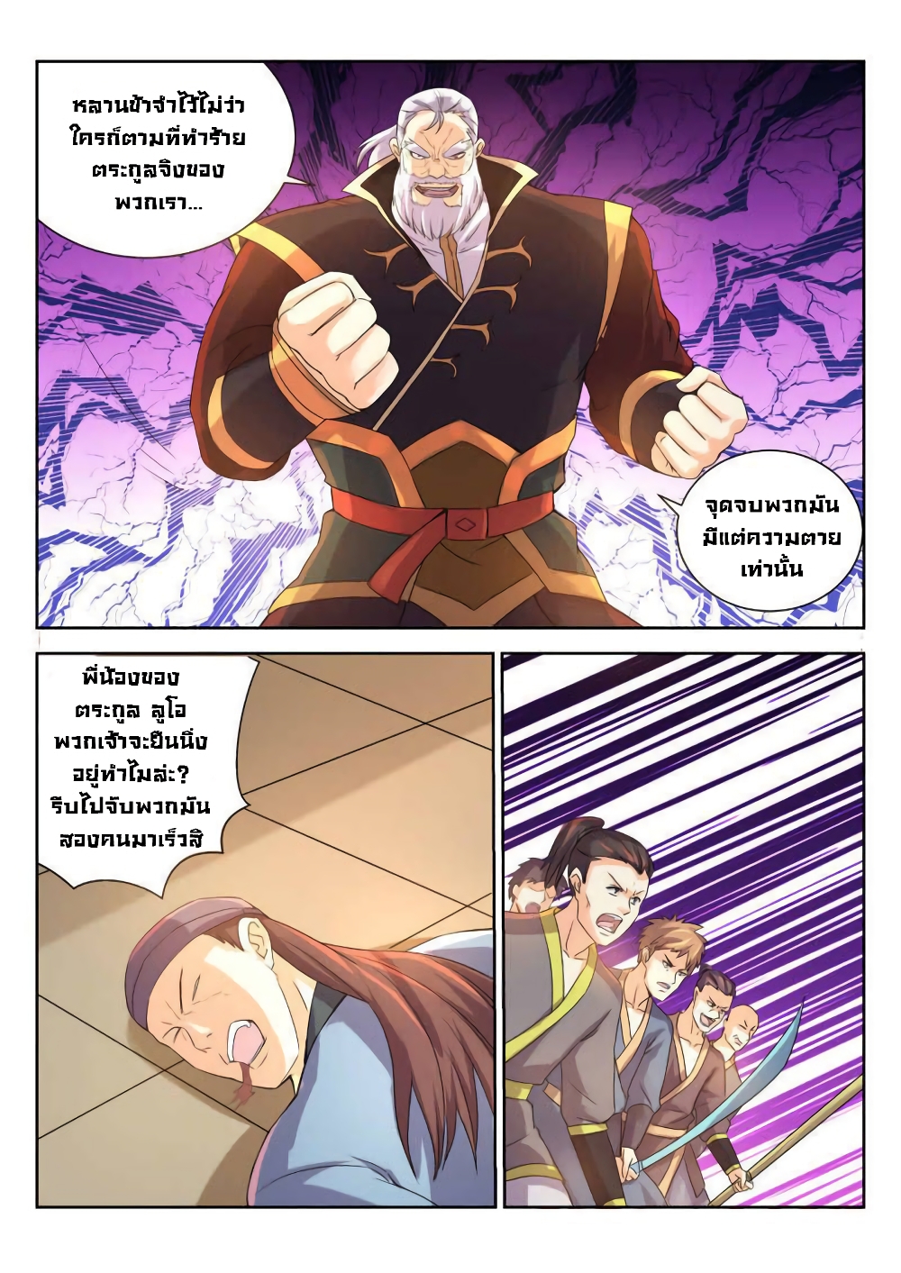 Peerless Heavenly Emperor 12-12