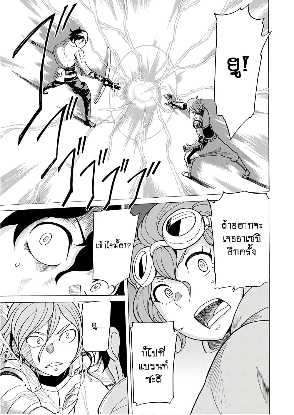 Asebi to Sora Sekai no Boukensha 47-ทรยศและการสูญเสีย
