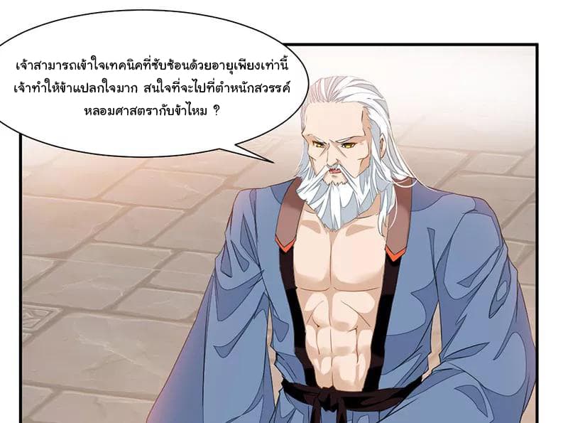 Nine Sun God King ราชันย์เทพเก้าสุริยัน 64-64