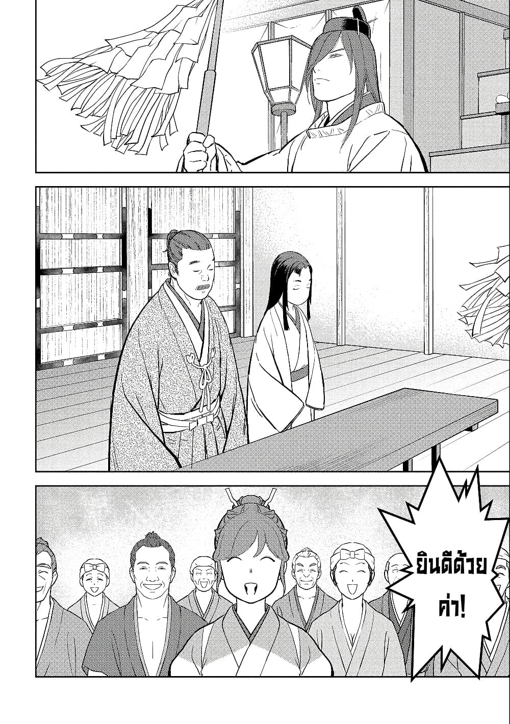 Sengoku Komachi Kuroutan: Noukou Giga 37-แต่งงาน