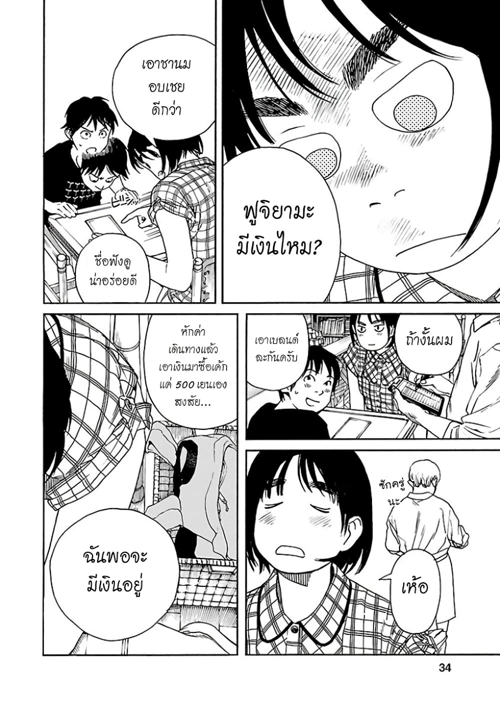 Fujiyama-san wa Shishunki 61-คุณฟูจิยามะกับภาพวาด
