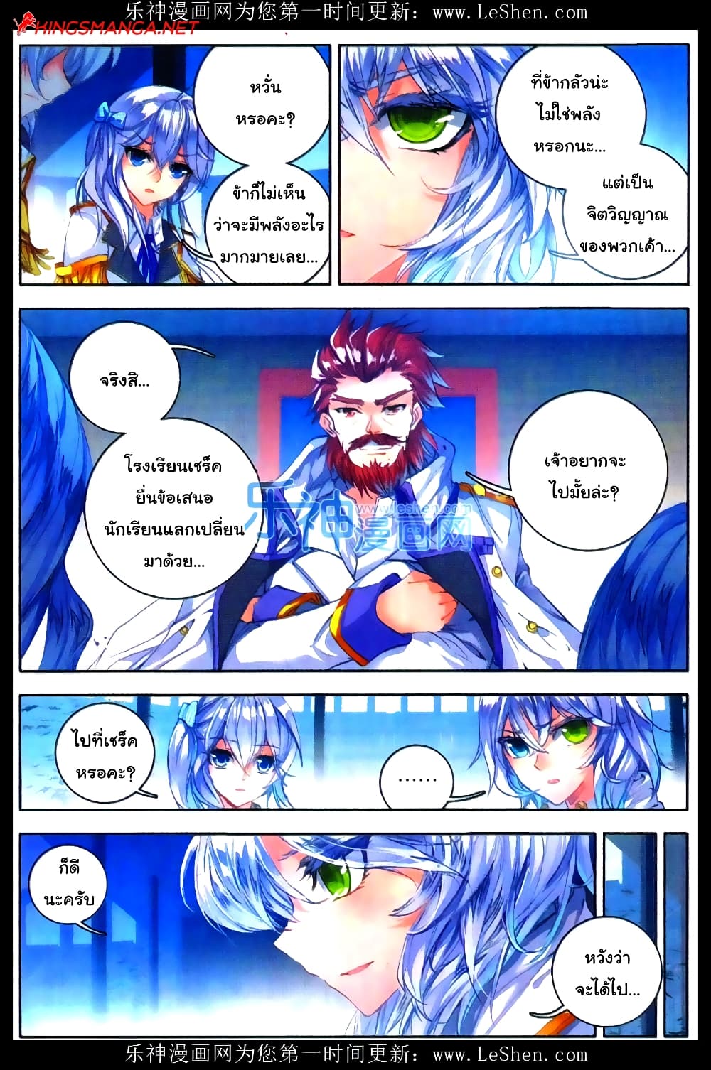Douluo Dalu II 75-เราชนะแล้ว!!