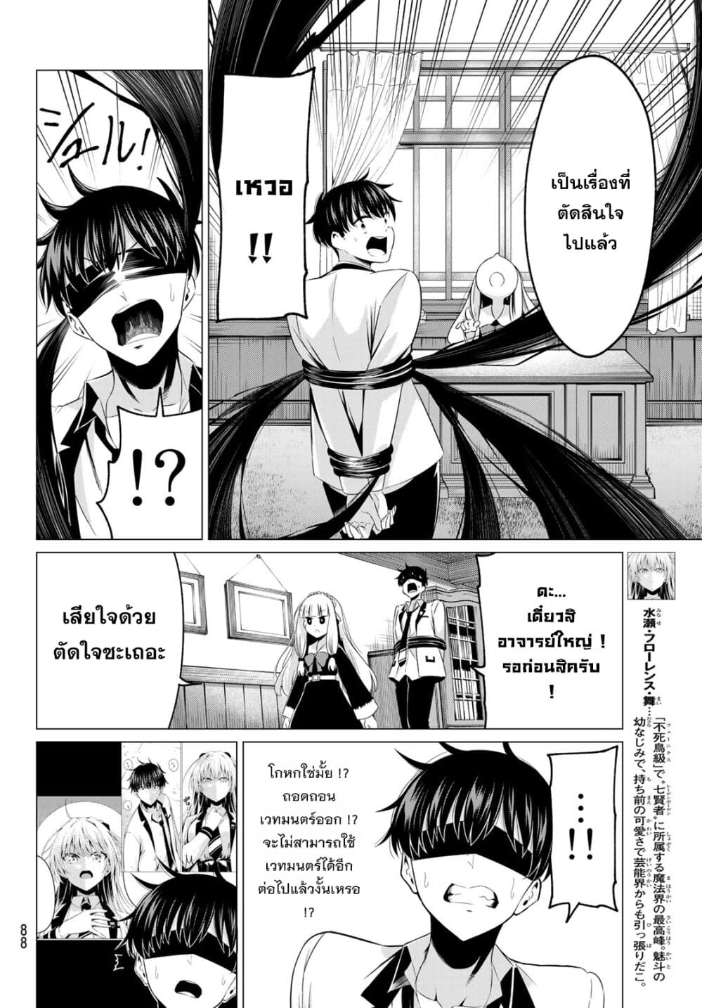 I Don't Know if It's LOVE or MAGIC! ไม่รู้ซะแล้วว่ามันเป็นความรักหรือเวทมนตร์! 2-เจ็ดนักปราชญ์