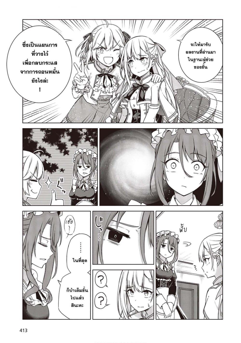 Tensei Oujo to Tensai Reijou no Mahou Kakumei การปฏิวัติเวทมนตร์ขององค์หญิงเกิดใหม่และคุณหนูอัจฉริยะ 3-3