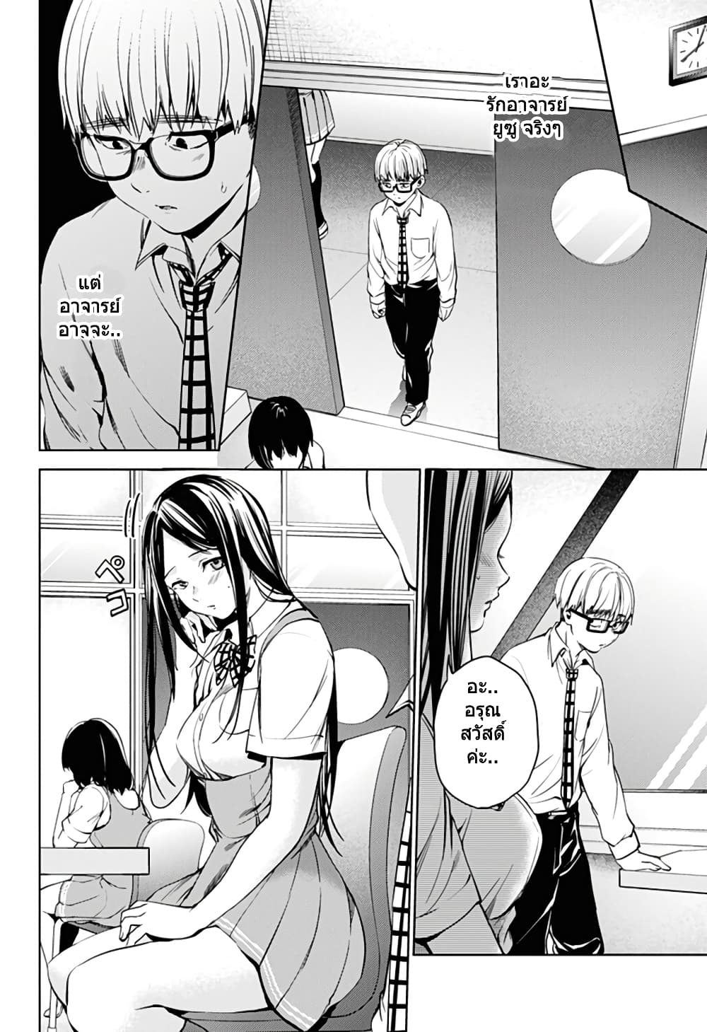 World's End Harem 30-30