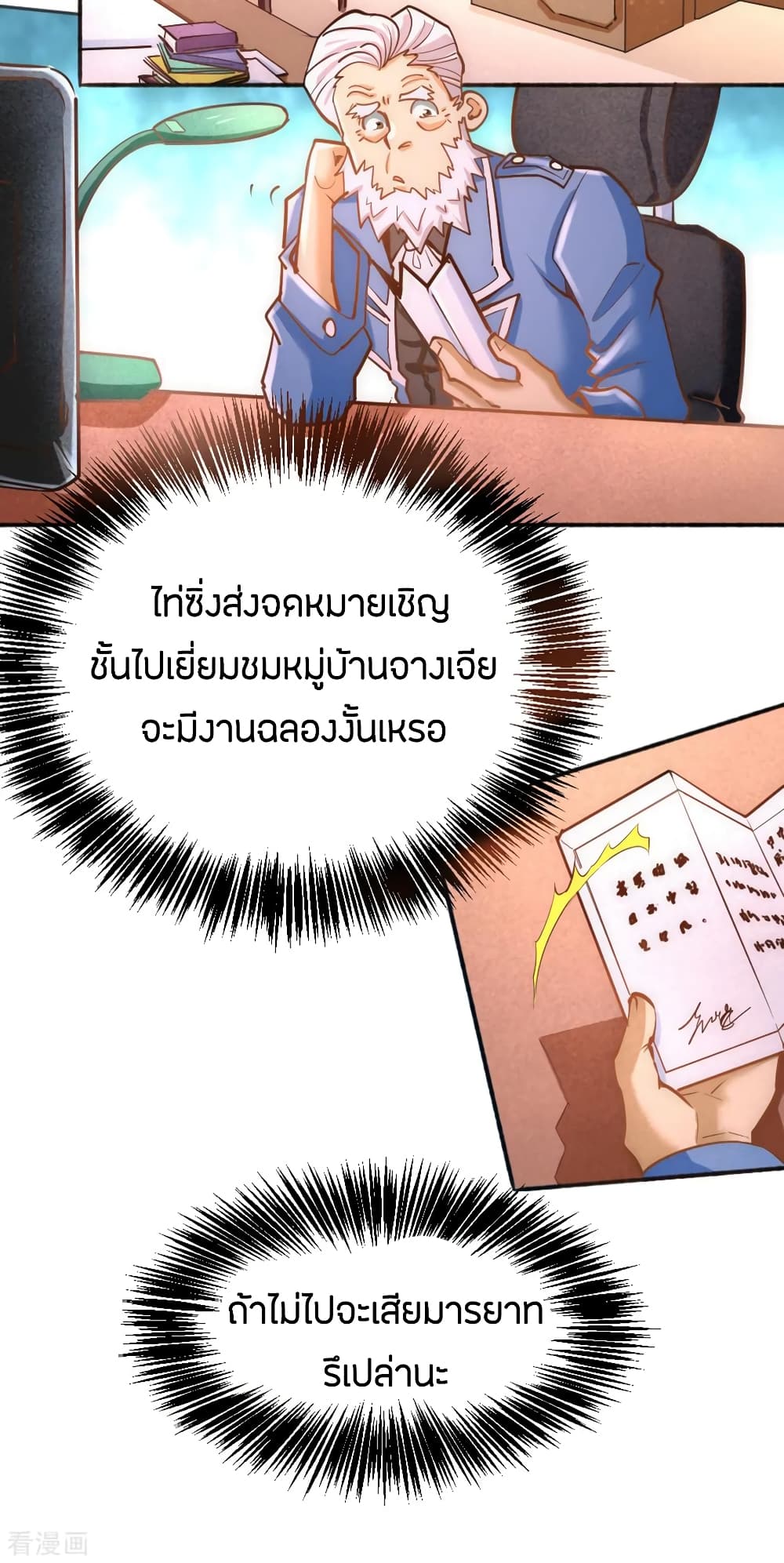 God Emperor of The City มหาเทพเซียนแห่งนคร 74-74