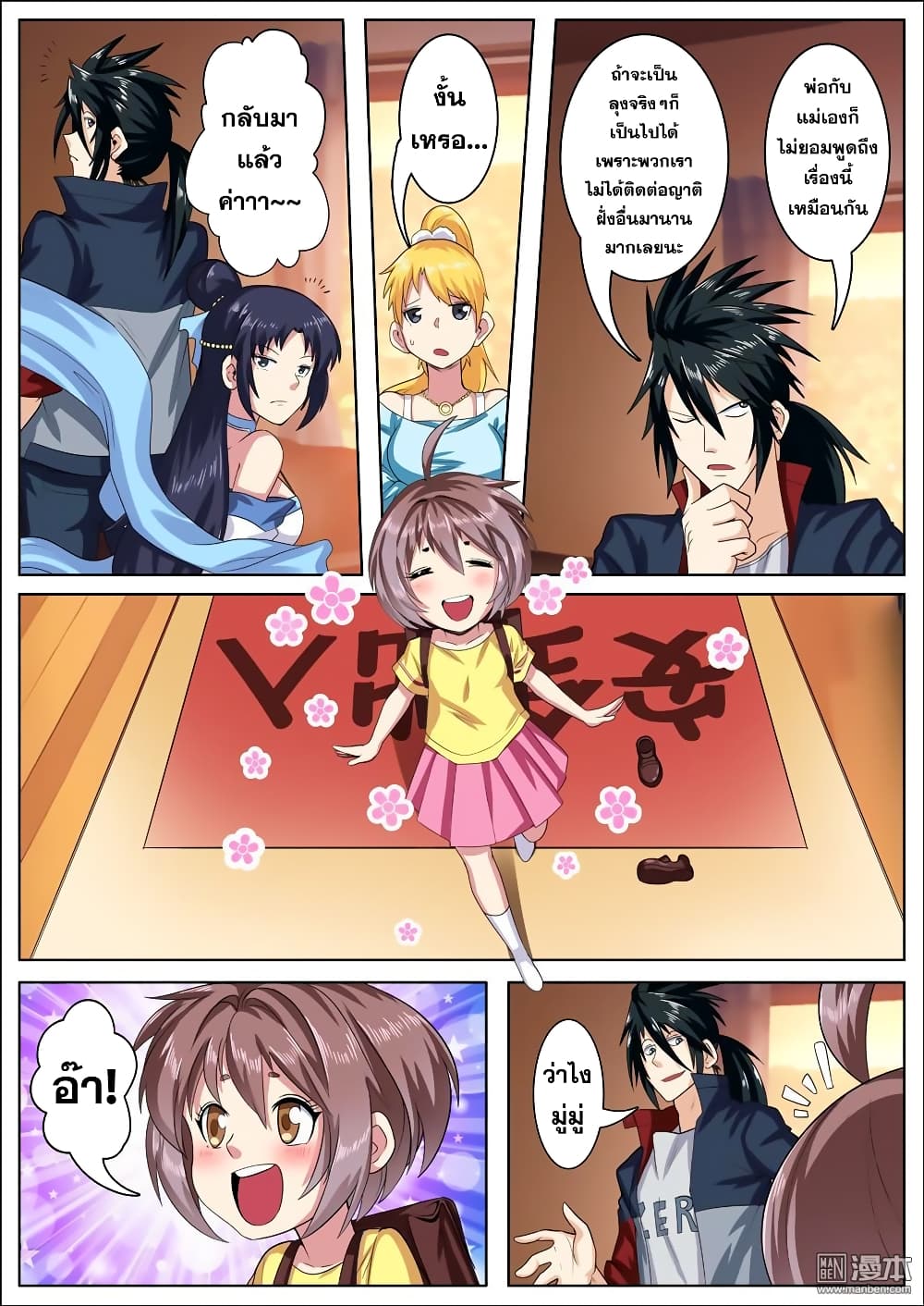 Hero? I Quit A Long Time Ago ฮีโร่น่ะหรอ? ฉันเลิกเป็นมานานแล้ว 109-109