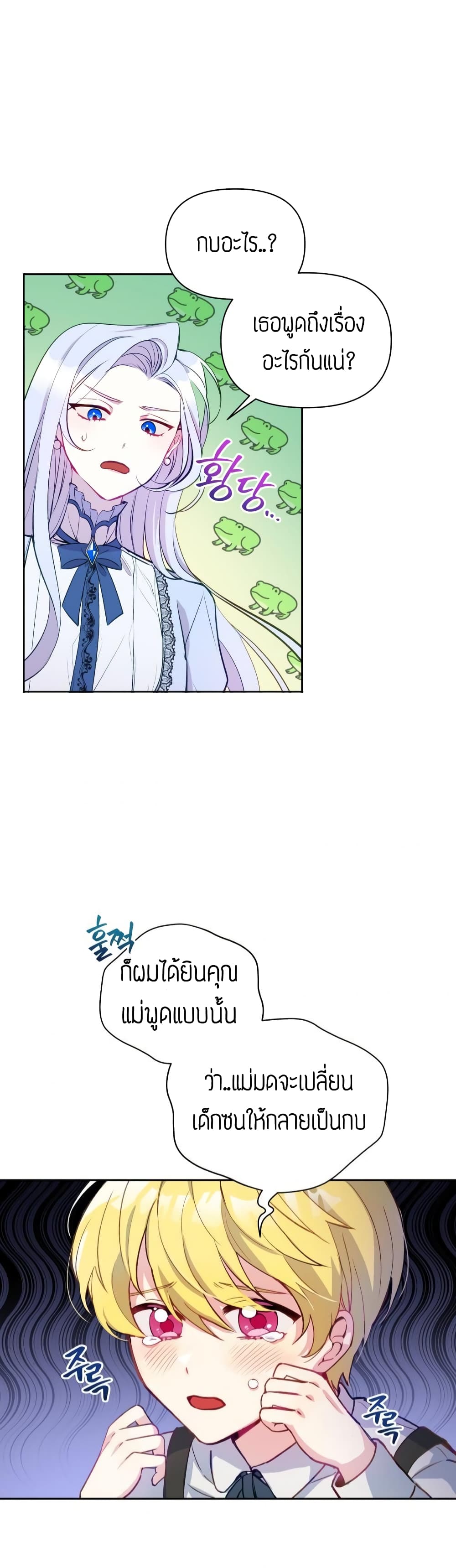 The Tyrant's Guardian is an Evil Witch 3-3