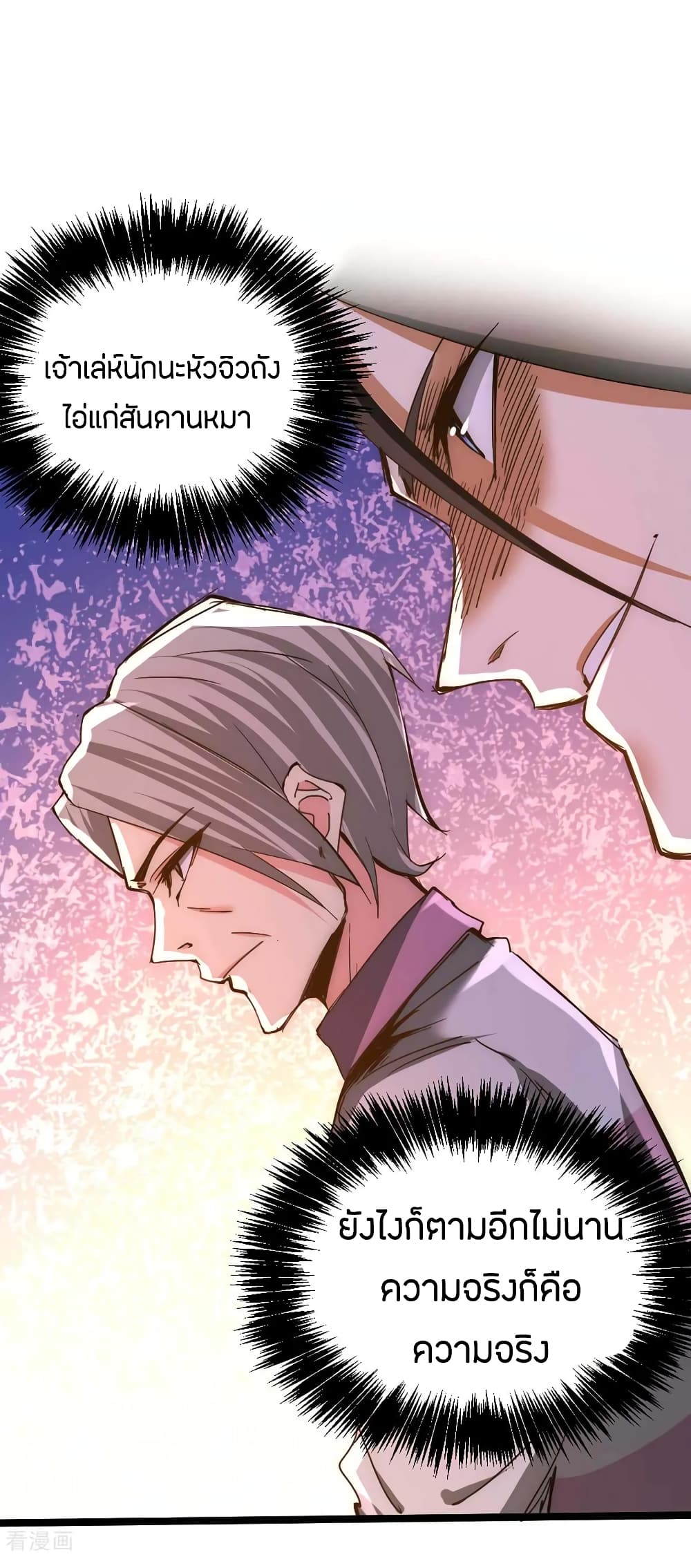 God Emperor of The City มหาเทพเซียนแห่งนคร 94-94